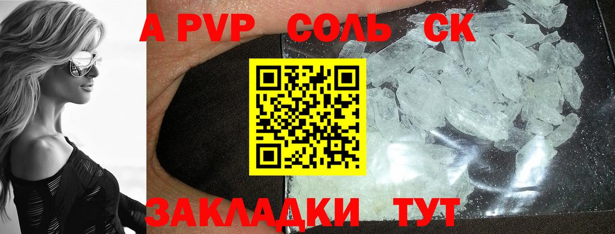 Alfa_PVP VHQ Куйбышев