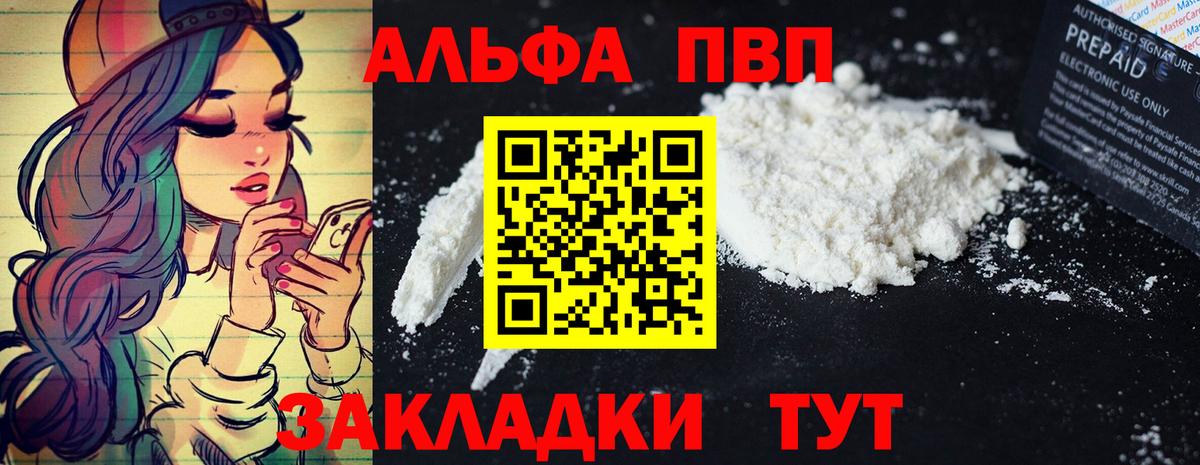 A-PVP Crystall Куйбышев