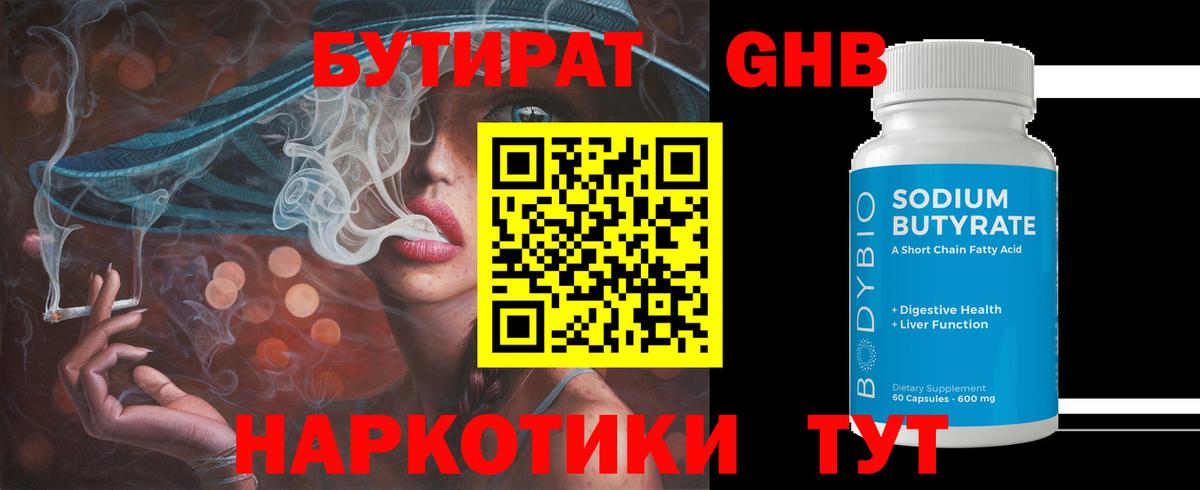 Бутират  Вход с VPN  Куйбышев  БУТИРАТ оксана 