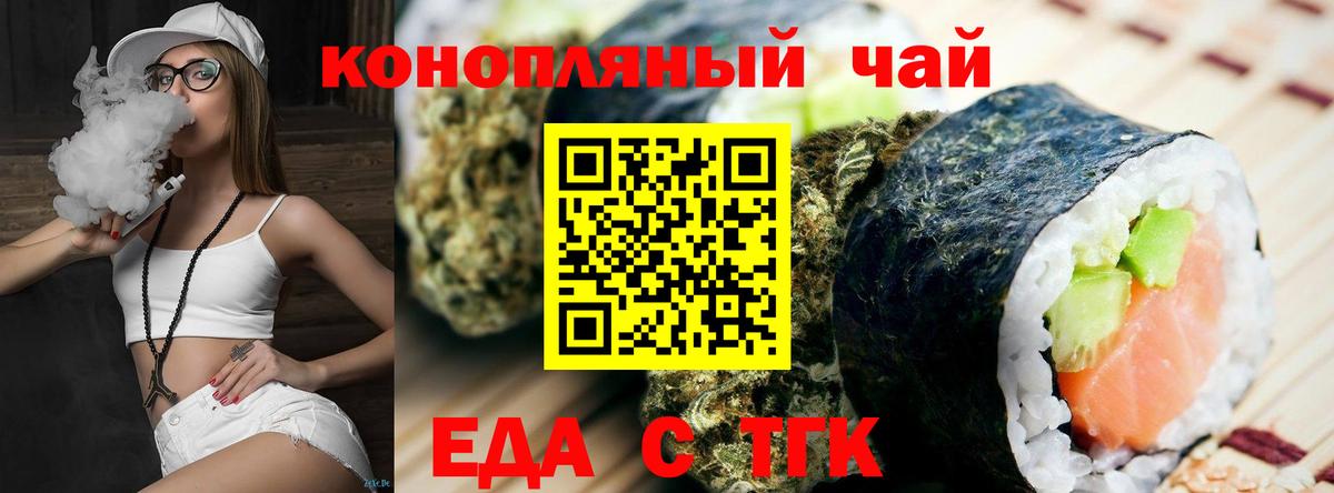 Еда ТГК конопля Куйбышев