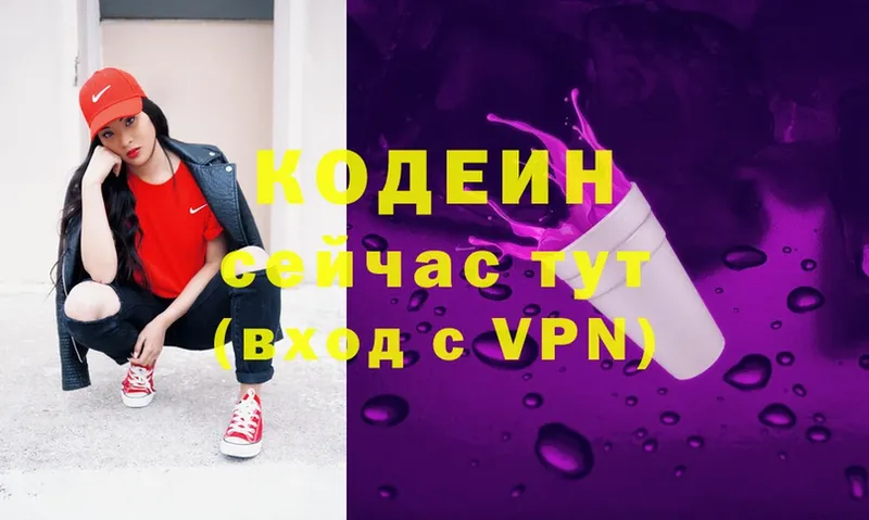 Кодеин Purple Drank  Куйбышев 