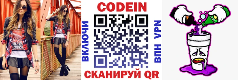 Кодеин напиток Lean (лин) Куйбышев
