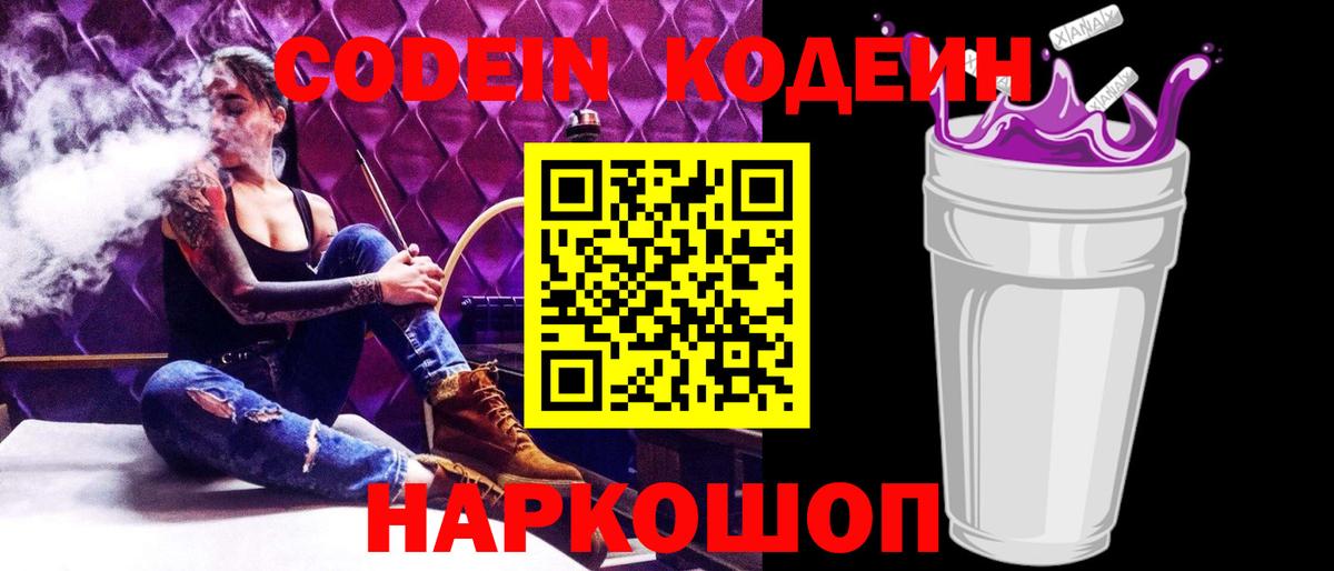 Кодеиновый сироп Lean напиток Lean (лин)  Codein напиток Lean (лин)  Куйбышев  Вход с VPN 