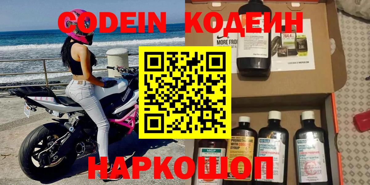 Кодеин напиток Lean (лин) Куйбышев