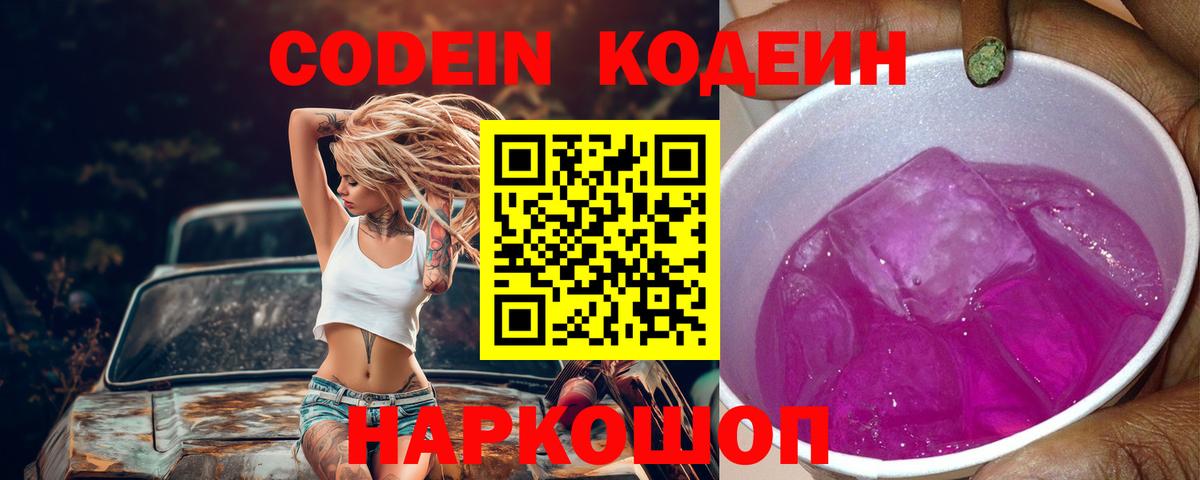 Кодеин напиток Lean (лин)  Куйбышев 