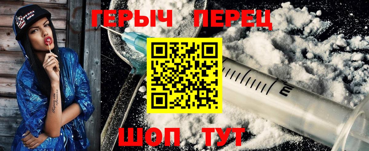 Героин хмурый Куйбышев