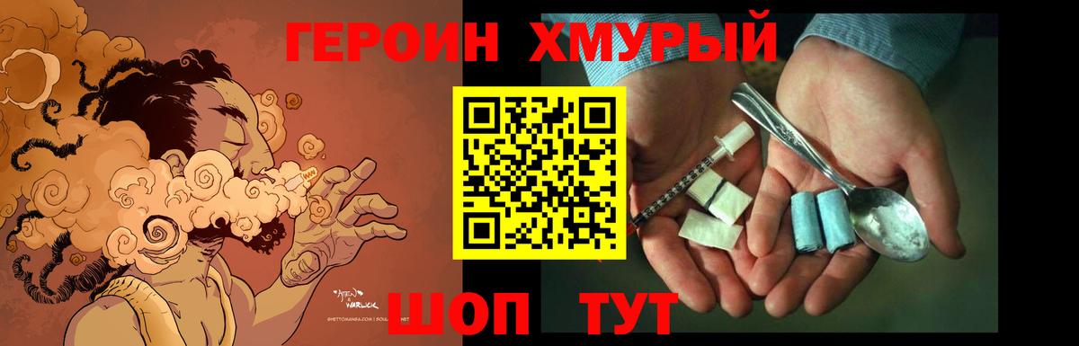 ГЕРОИН  ГЕРОИН хмурый  Вход с VPN  Куйбышев 