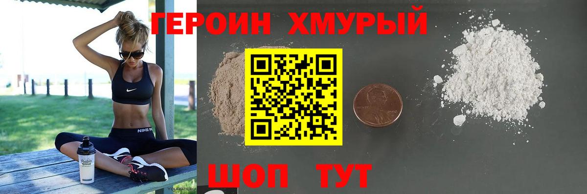 ГЕРОИН  Куйбышев  ГЕРОИН Heroin 