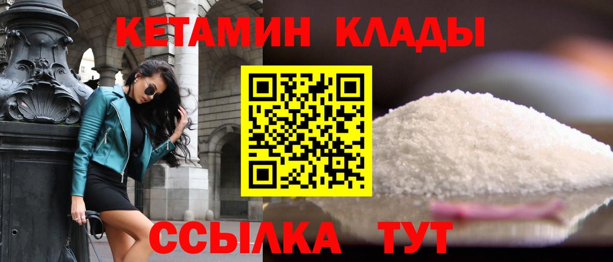 Кетамин ketamine  Вход с VPN  Куйбышев 