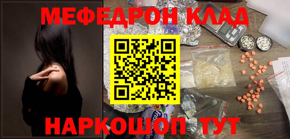 Меф мяу мяу мука Куйбышев