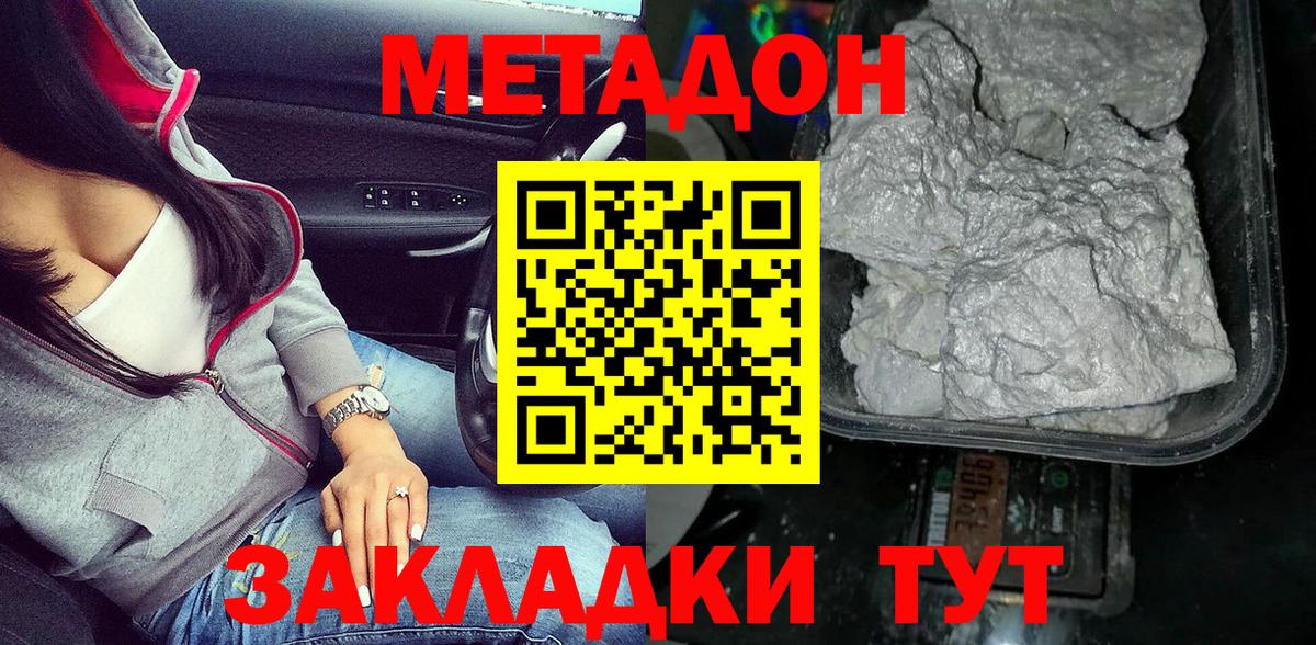 Метадон methadone  Куйбышев 