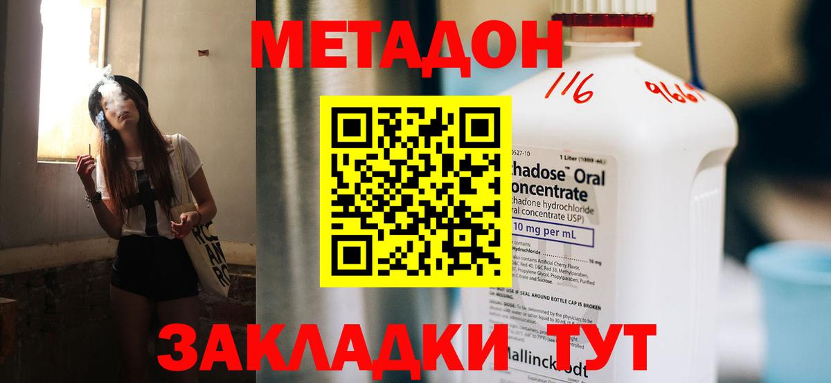 Метадон мёд Куйбышев