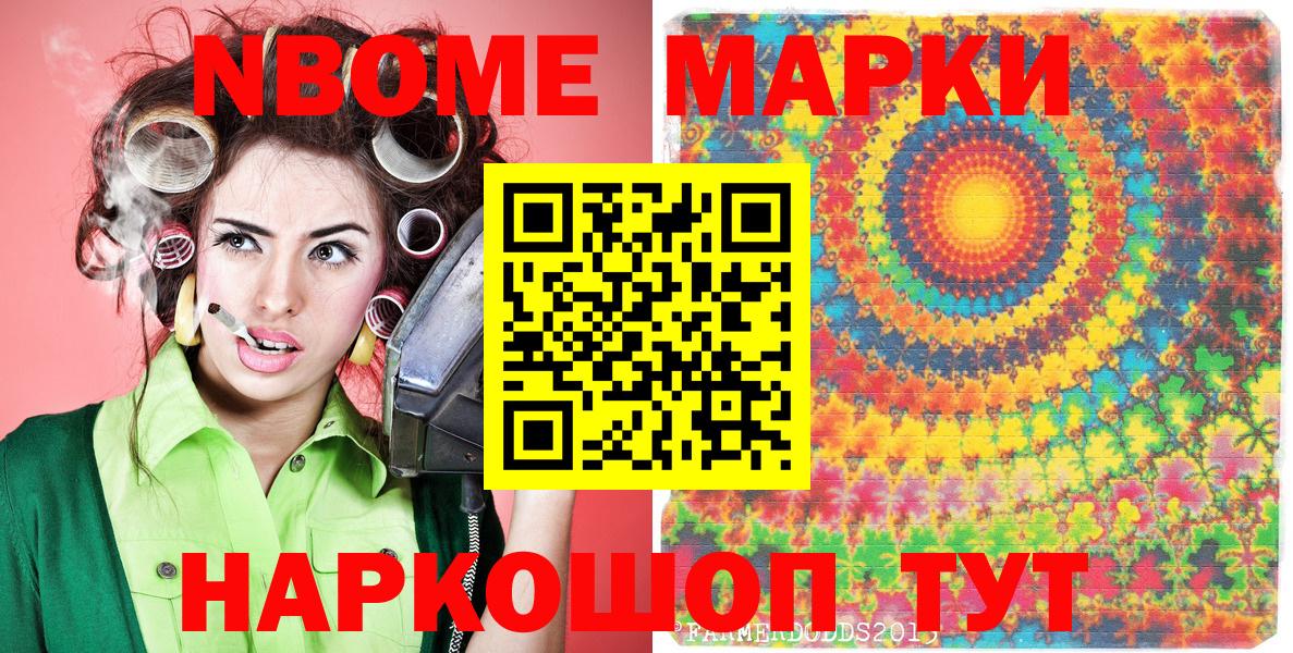 Марки NBOMe  Вход с VPN  Куйбышев  Марки 25I-NBOMe 1500мкг 